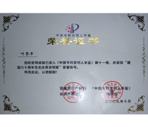 知識(shí)產(chǎn)權(quán)證書