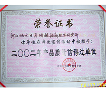 “質(zhì)量信得過(guò)單位”證書