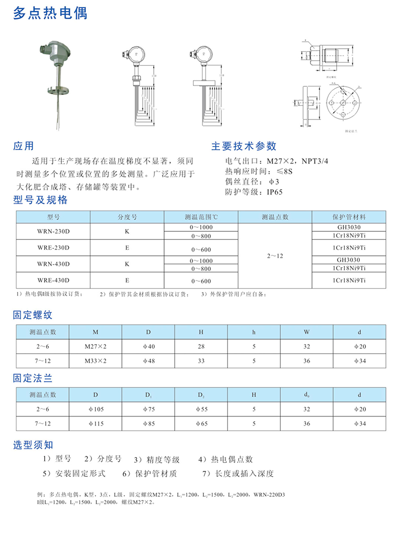 多點熱電偶.jpg